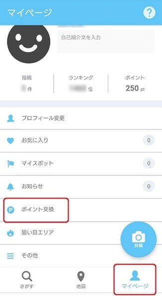 ギフト券に換えられます