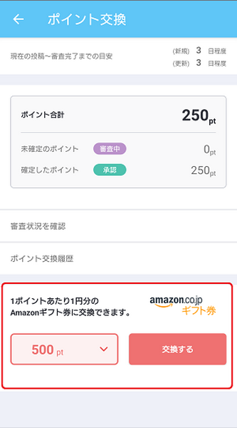交換画面