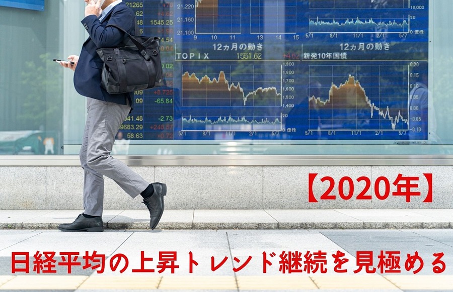 日経平均の上昇トレンド継続を見極める
