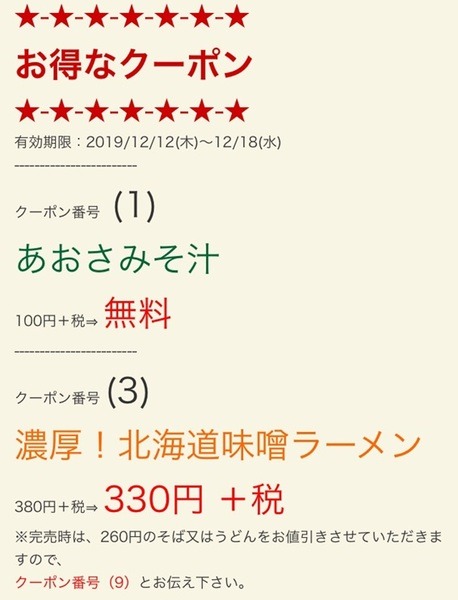 お得な割引クーポンが入手できる