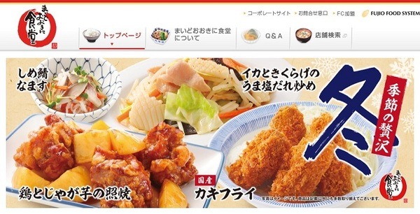 まいどおおきに食堂