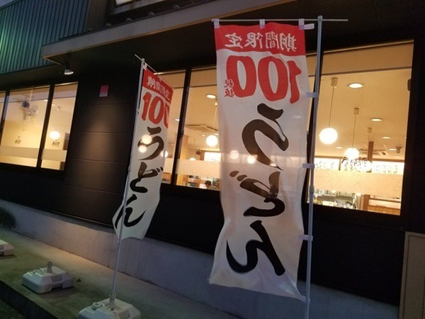 期間限定ののぼり