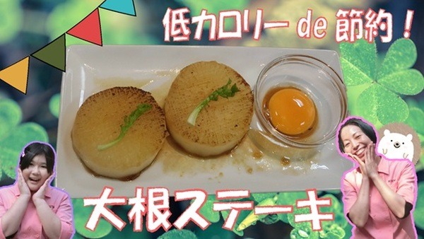 厚切り大根ステーキ