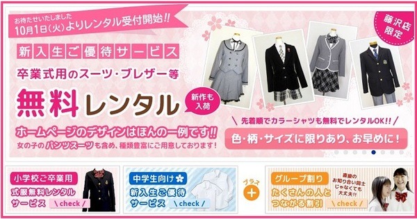 卒服レンタル無料