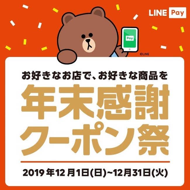 年末感謝クーポン
