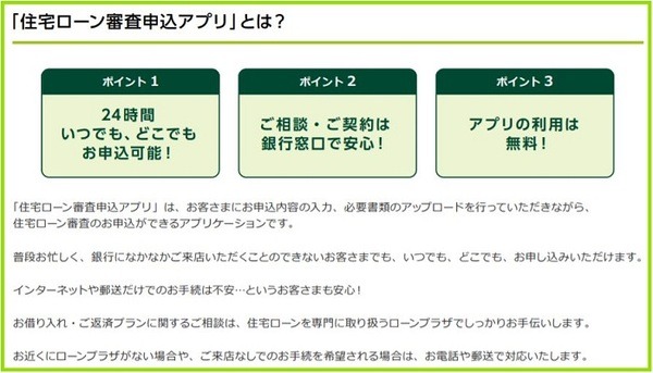 住宅ローン審査申込アプリ