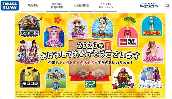 タカラトミー公式サイト