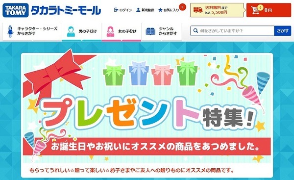 タカラトミーモール