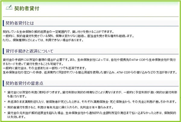 契約者貸し付け