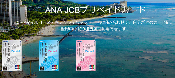 ポイントの価値を高めたいならJCBプリペイドカード