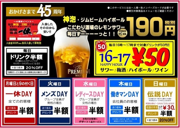 居酒屋一休