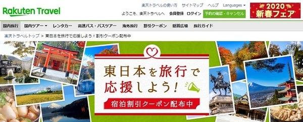 楽天トラベル
