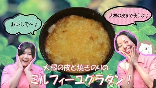 【節約＆エコ】 大根の皮と、湿気た海苔で作る「濃厚ミルフィーユグラタン」
