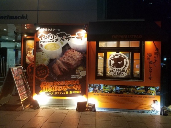 破格な値段のやっぱりステーキのお店