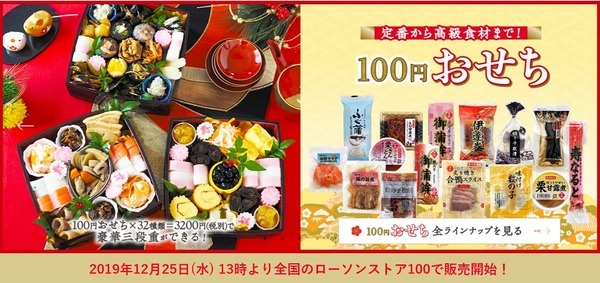 100円おせち