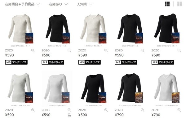 zozoheat下着