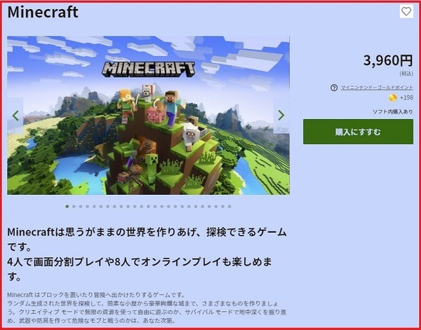 マインクラフト