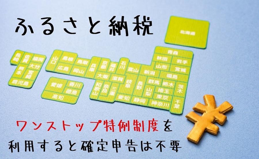 ふるさと納税