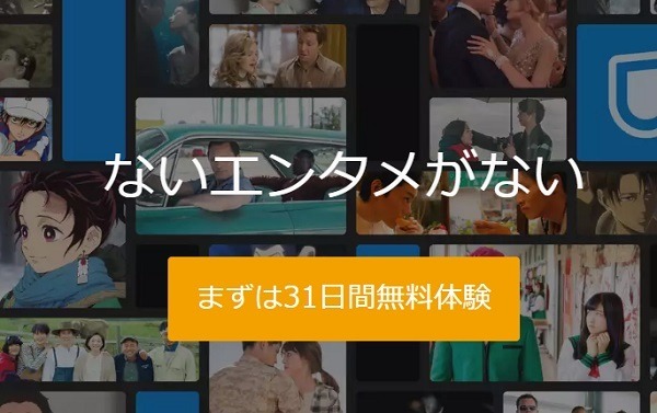 ユーネクストをおためし
