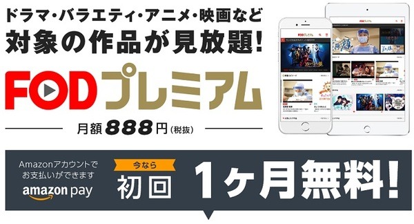 FODプレミアム