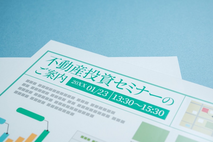 不動産投資セミナーのご案内