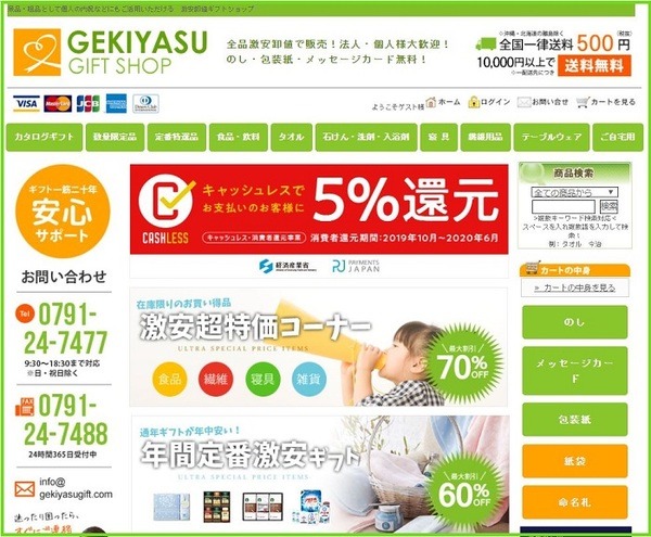 GEKIYASU