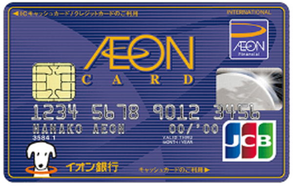 4月10日までならイオンカードがおすすめです