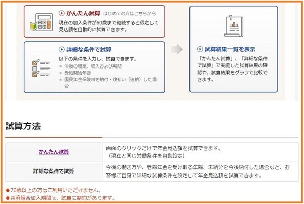 年金見込額試算