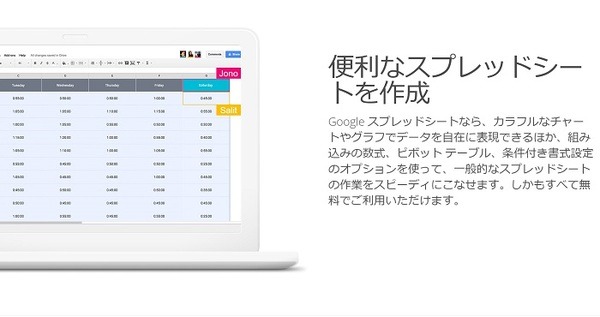 Googleスプレッドシート