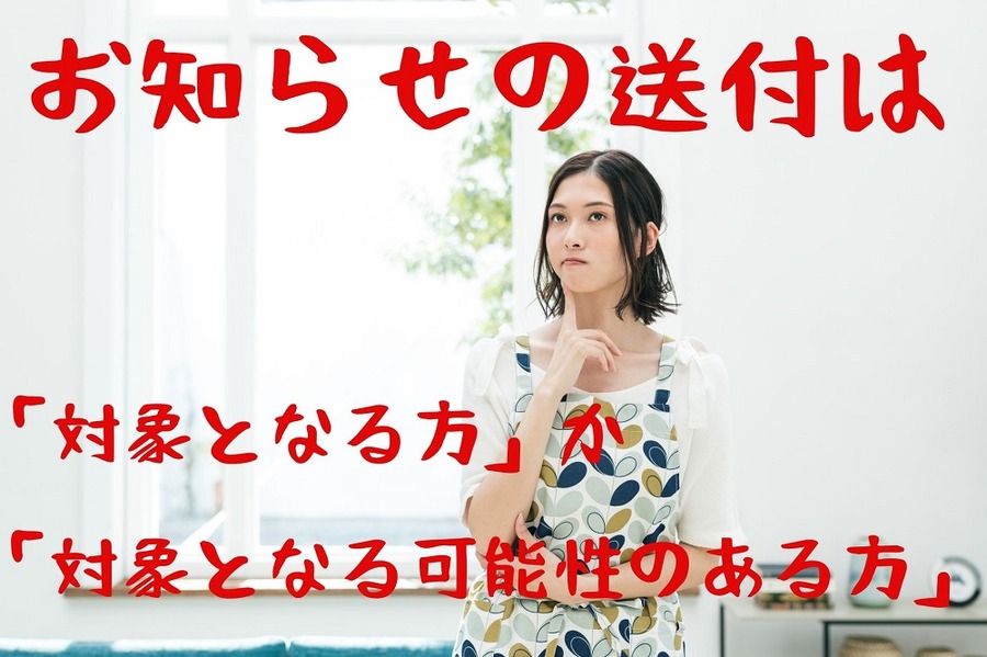 「お知らせ」の内容