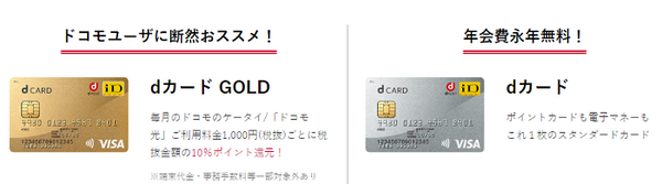 docomo以外でもお得なdカード
