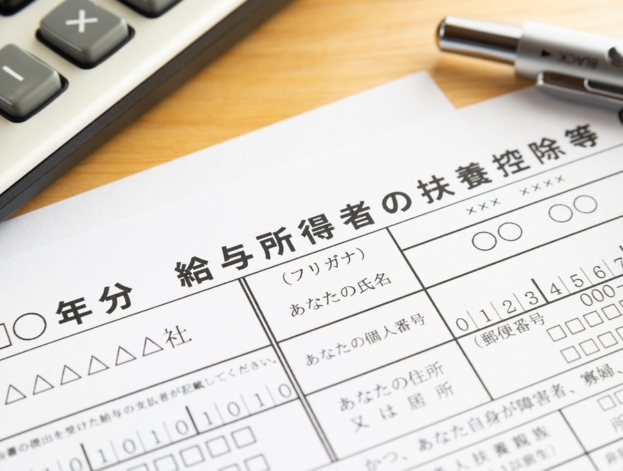 年末調整の扶養控除申請