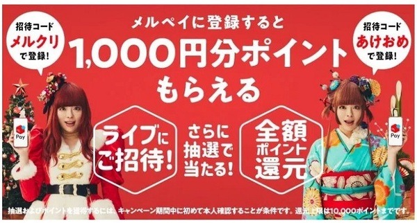 「あけおメルクリ」の概要
