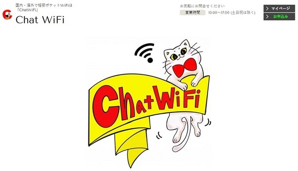 チャットWiFi