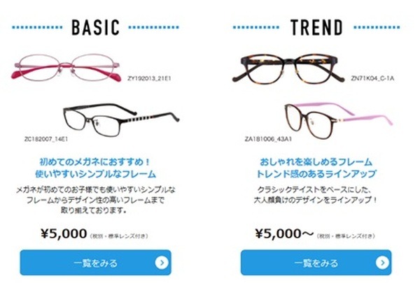 Zoff BASIC・TRENDシリーズ