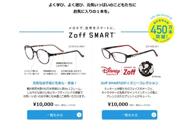 Zoff SMARTシリーズ