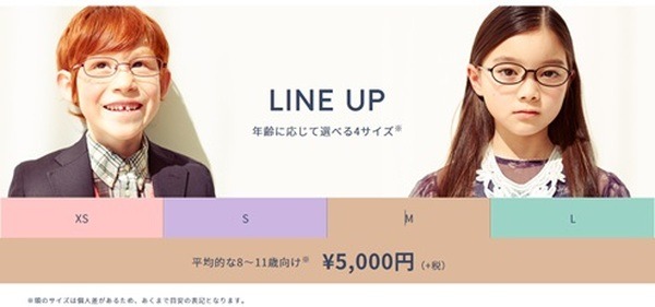 JINSのキッズ眼鏡