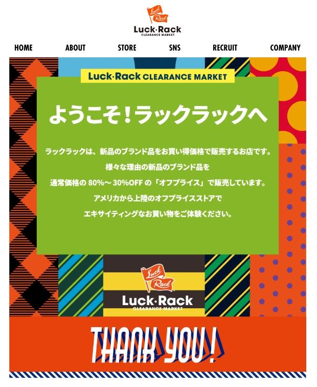 ラック・ラッククリアランスマーケット