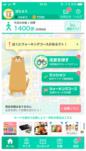 ポイントをためて名産品を当てよう