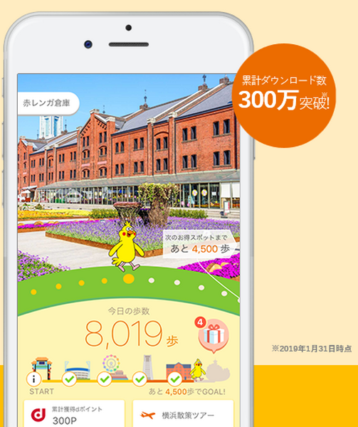 「歩いておトク」