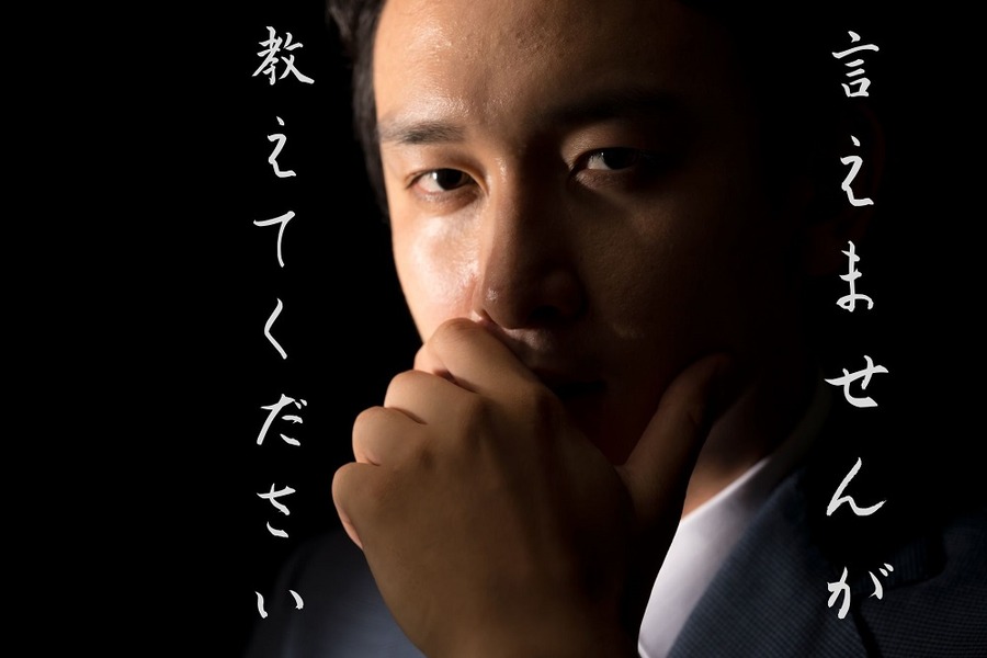 言えませんが教えてください