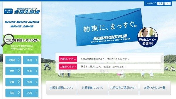全国生協連