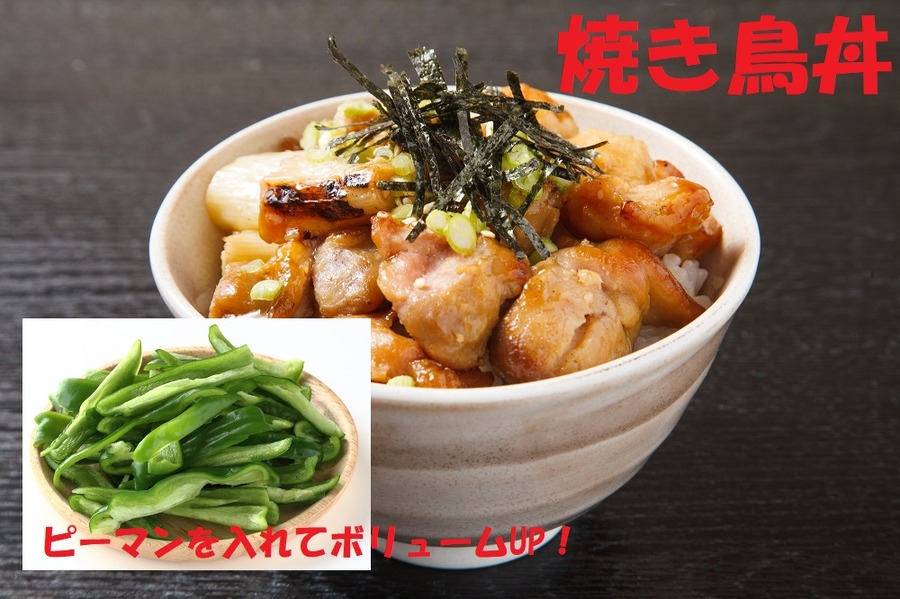 ボリューム満点の焼き鳥丼