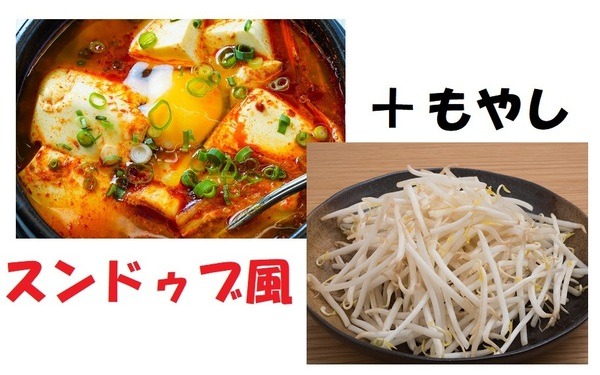 もやしの入ったスンドゥブ風鍋
