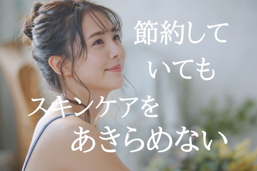 節約中も満足のいくスキンケアをする方法