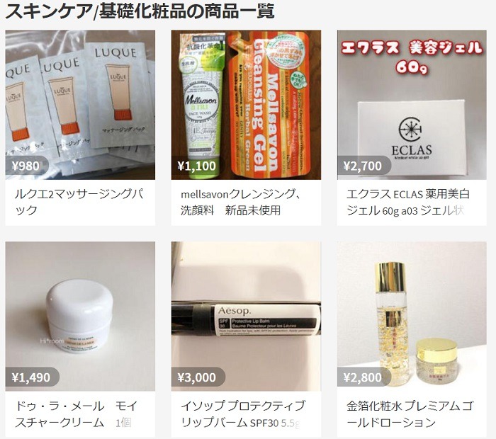メルカリの基礎化粧品の出品一覧