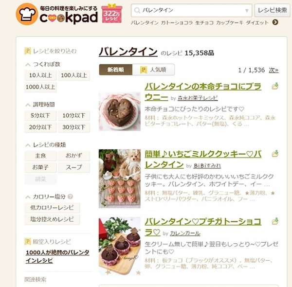 クックパッド