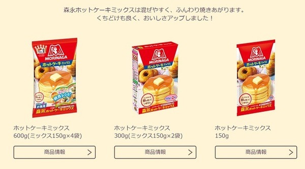 ホットケーキミックス