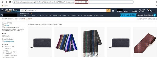 ポールスミスで検索の赤枠に入力