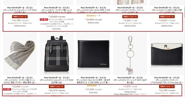 ポールスミスの割引商品